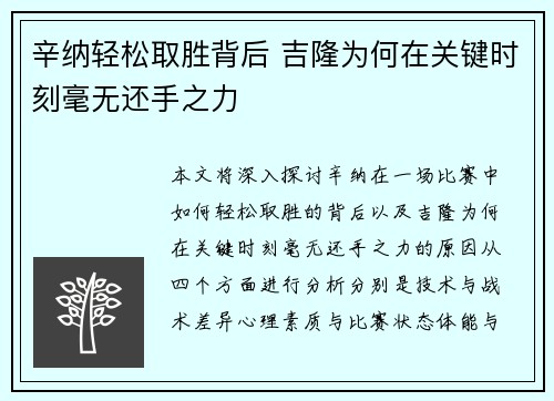 辛纳轻松取胜背后 吉隆为何在关键时刻毫无还手之力