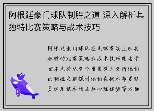 阿根廷豪门球队制胜之道 深入解析其独特比赛策略与战术技巧 阿根廷豪门球队制胜之道 深入解析其独特比赛策略与战术技巧