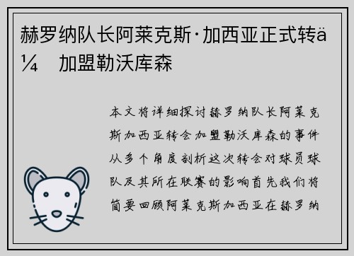 赫罗纳队长阿莱克斯·加西亚正式转会加盟勒沃库森 赫罗纳队长阿莱克斯·加西亚正式转会加盟勒沃库森