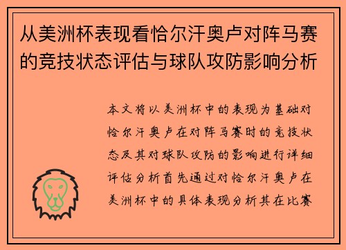 从美洲杯表现看恰尔汗奥卢对阵马赛的竞技状态评估与球队攻防影响分析