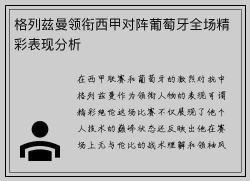 格列兹曼领衔西甲对阵葡萄牙全场精彩表现分析